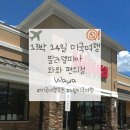 와와커피 | 필라델피아 Wawa 와와 편의점 후기(필라델피아 로컬 24시간 편의점·탄산음료 커피 주문방법·미국 로컬...