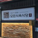 모든식육식당 | 칠곡 학정동 맛집 한돈 한우 둘 다 만족한 모든식육식당 솔직후기