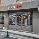 무대리축산 - 수원시 권선구 수인로 191 | 무대리축산