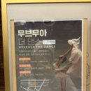위례무용학원, 한달 성인발레 후기:: 무브무아더댄스