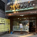 고봉민김밥인원호점 이미지