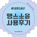 소윤이네김밥 | [내돈내산] 밀폐 잘 되는 냉동용기 정착템, 땡스소윤