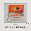 GS25 성수클래스 | GS25 성수 저당베이글 베이컨 할라피뇨 솔직후기