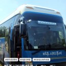 2025 파주시티투어 1박2일코스(토요일~일요일) | [파주시티투어] 2026 파주시티투어 요금 및 코스 총정리