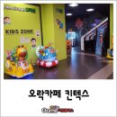 오락카페 홈플러스킨텍스점 네이버블로그