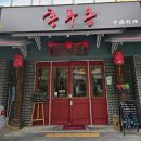 전주 홍루몽 효자동 중국집 중화요리 점심특선 가성비 찐맛집