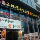 해도왕족발