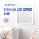 생활정리수납 2급 자격증 과정 이미지