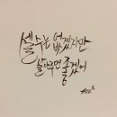 트와이스 노래가사 캘리그라피 모음 (원스라면 자동 음성지원) 이미지