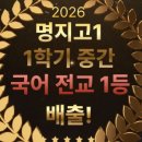 충암고 국어학원 추천! 부모가 더 안심되는 무늬국어학원 솔직 후기