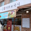 국시앤냉면