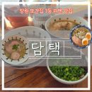 1등플러스 | 서울 망원동 라멘맛집ㅣ또간집1등 '담택' 평일 웨이팅 오픈런 후기