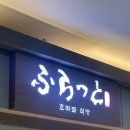 후라토식당상암 | 상암 혼밥 일식 맛집 후기｜후라토식당 오므라이스·규카츠·우삼겹덮밥 솔직 후기