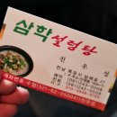 삼학설렁탕 이미지