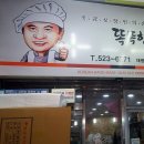 똑똑한손만두