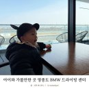 영종도 BMW 드라이빙 센터