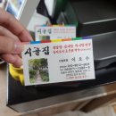 시골삼계탕 | 신림역맛집추천! 당곡사거리맛집 시골집영양삼계탕 염소탕 후기