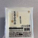 콩스타일 | 국산콩두부, 청해두부 토종 국산콩 순두부 구매 후기
