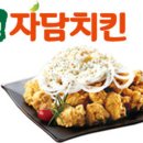 자담치킨 수원곡반정점 네이버블로그
