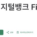 다올디지털뱅크 다운로드