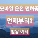 신원(self)주유소 | 모바일 운전 면허증 활용 예시..어서 시행 됐으면...