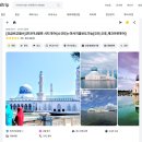 (주)아웃탑코퍼레이션 | 코타키나발루 가성비 오후 체크아웃 시티투어