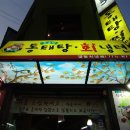 명동동태탕ㆍ찜 이미지