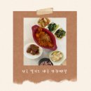 달서구 새벽배송 반찬 밀키트 도담푸드 N년째 후기