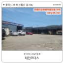 (주)태전모터스 이미지