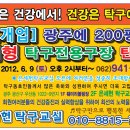 목포탁구교실