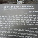 삼막사 감로정 석조 이미지