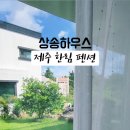 한채하우스민박 이미지