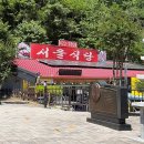 단양 고수동굴 맛집 서울식당 떡갈비 더덕구이 내돈내산 솔직후기