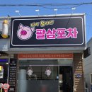 팔삼포차 네이버블로그