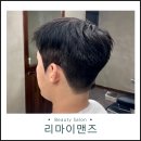 리마이맨즈