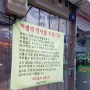 "이젠 안녕" 고려대 터줏대감 중국집 폐업 이미지