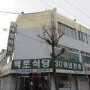 청주불고기식당 이미지