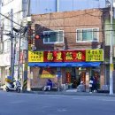 복생반점 이미지