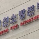 공단소방서(논현119안전센터) 이미지