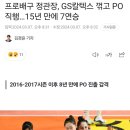 프로배구 정관장, GS칼텍스 꺾고 PO 직행…15년 만에 7연승 이미지