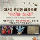 토정마을 이미지