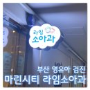 마린안과의원 | 해운대 라임소아과 4개월 영유아 검진 &amp; 예방접종 &amp; 발달선별검사 파일 - 딤플 발견