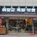 이장군족발 이미지