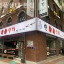 원명빌딩 | 노원 생태 원명품생태 본점 후기 굿