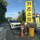 남원중학교 | 제주 남원 밥집 카츠소랑 내돈내산 후기
