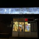 표선제주닭집삼화점 | [제주 함덕|제주닭집] 쑥이네,📍제주 함덕 치킨맛집, 표선제주닭집 함덕직영점 후기