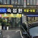 숙성원 족발. 보쌈 | [맛집] 모임하기 좋은 사당족발맛집 &#34;숙성원 족발보쌈&#34; 후기