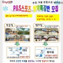 2016" P&S 스포츠 겨울+봄 방학특강반 모집중!!! 이미지