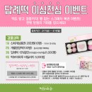 황금떡보