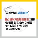 중소벤처기업진흥공단 채용 자소서 가이드, 경쟁률, 연봉(행정/ 기술)(강원/ 충청/ 호남)